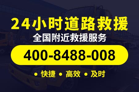 铜川渝武高速G75/附近道路救援电话|紧急道路救援/ 附近蓝牌拖车电话
